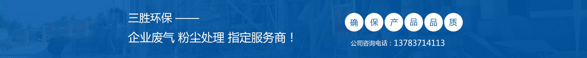 河南三勝環(huán)?？萍加邢薰?></figure>
		</div>

		<!-- /newsPresent -->



<!-- 底部 -->

<footer class=